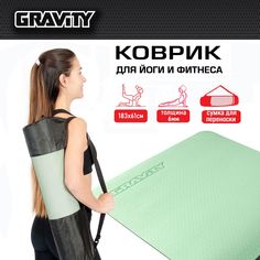 Коврик для йоги и фитнеса Gravity TPE, 6 мм, светло-зеленый, с эластичным шнуром, 183 x 61