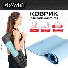 Коврик для йоги и фитнеса Gravity TPE, 6 мм, светло-синий, с эластичным шнуром, 183 x 61 с