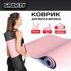 Коврик для йоги и фитнеса Gravity TPE, 6 мм, розовый, с эластичным шнуром, 183 x 61 см