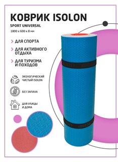 Коврик спортивный Isolon Спорт Универсал 8, 1800х600х8 синий/красный