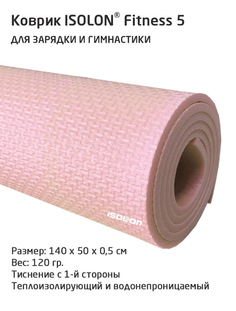Коврик для фитнеса Isolon Fitness 5 мм, розовая пудра