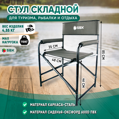 Кресло складное SBX SK-01 сталь