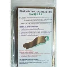 Покрывало спасательное Защита 160х210 см No Brand