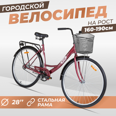 Городской велосипед Aist 28-245 с корзинкой, вишневый Аист