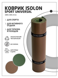 Коврик спортивный Isolon Спорт Универсал 8, 1800х600х8 коричневый/хаки