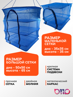 Сушилка для рыбы и овощей синяя, 2 шт. No Brand