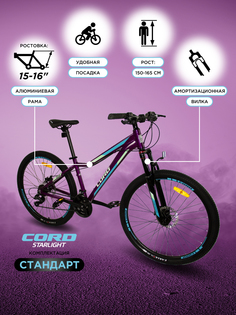 Велосипед MAXISCOO CORD Starlight 27.5 взрослый 21 скорость, рама 15, дисковые тормоза
