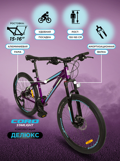 Велосипед Maxiscoo CORD Starlight 27.5 рама 15