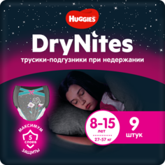 Подгузники-трусики Huggies DryNites для девочек, 8-15 лет, 9 шт