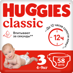 Подгузники Huggies Classic 3 (4-9 кг), 58 шт.