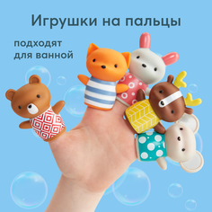 Игрушка для купания Happy Baby для ванны LITTLE FRIENDS