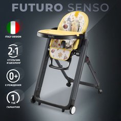 Стульчик для кормления Nuovita Futuro Senso Nero (Cosmo giallo/Желтый космос)