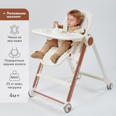 Стульчик для кормления Happy Baby BERNY V2 Milk
