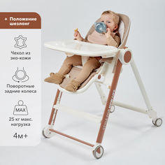 Стульчик для кормления Happy Baby BERNY V2 Beige