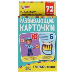 Обучающий набор Умные игры Турбочтение 4680107930743