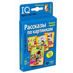 Набор карточек Айрис-пресс Рассказы по картинкам 4697542