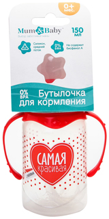 Бутылочка для кормления Самая красивая 150 мл, от 0 мес., цвет красный Mum&Baby