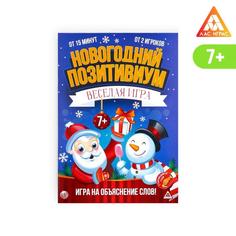 Настольная игра Новогодний позитивиум, на объяснение слов No Brand