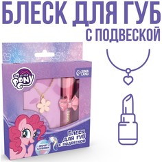 Блеск для губ с подвеской "Пинки Пай" My Little Pony Hasbro