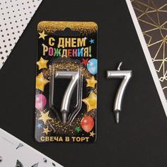 Свеча в торт цифра "7", серебро, 6 см Страна Карнавалия