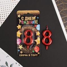 Свеча в торт цифра "8", красная, 7 х 14 см Страна Карнавалия