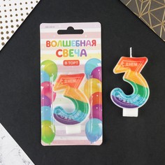 Свеча в торт цифра с цветным нанесением 3"С Днем рождения", 4,2 х 7 см Страна Карнавалия
