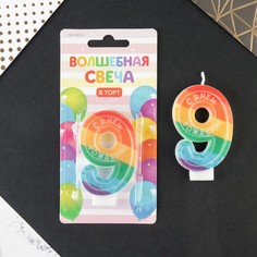 Свеча в торт цифра с цветным нанесением 9 "С Днем рождения", 4,3 х 7,1 см Страна Карнавалия
