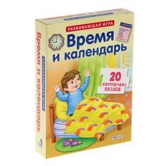 Развивающие карточки-пазлы «Время и календарь», 20 карточек Робинс