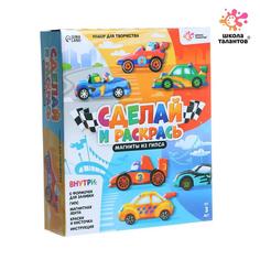 Набор для творчества «Магниты из гипса», гонки Школа талантов