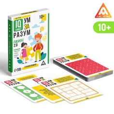 IQ-игры «Ум за разум. Головоломки» version 2.0, 10+ ЛАС ИГРАС