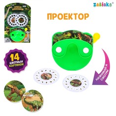 Проектор «Эпоха динозавров», цвета МИКС Zabiaka