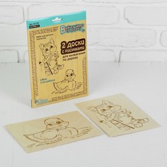 Доски для выжигания "Утёнок и Кот-рыболов", 2 шт. Десятое королевство