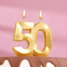 Свеча в торт юбилейная "Грань", цифра 50, золотой металлик, 7.8 см Дарим Красиво