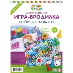 Настольная игра-бродилка Алёнушкина сказка» Атберг 98