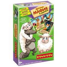 Настольная игра "Детская МАФИЯ В ДЕРЕВНЕ" Играй Думай Учись Bondibon