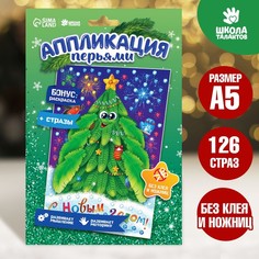 Набор для творчества. Новогодняя аппликация перьями и стразами «Ёлочка» 14,8 х 21 см Школа талантов