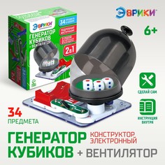 Электронный конструктор Генератор кубиков и вентилятор, 2 в 1 ЭВРИКИ