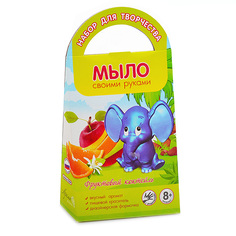 Мыло своими руками "Фруктовый коктель" с формочкой Слоник Развивашки