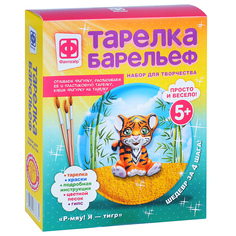 Тарелка-барельеф "Р-мяу! Я — тигр" Фантазер