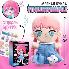 Мягкая кукла «Анимашка» Киоко Milo
