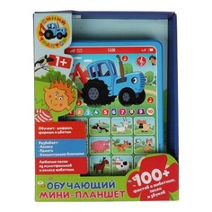 Интерактивная игрушка Умка обучающий планшет Умкa