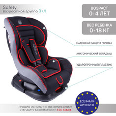 Автокресло детское AMAROBABY Safety, 0+/I, 0-4 лет,0-18 кг