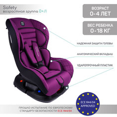 Автокресло детское AMAROBABY Safety, 0+/I, 0-4 лет,0-18 кг