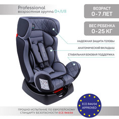 Автокресло детское AMAROBABY Professional, 0+/I/II, 0-7лет,0-25 кг