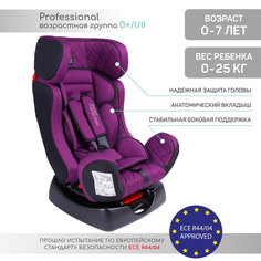 Автокресло детское AMAROBABY Professional, 0+/I/II, 0-7лет,0-25 кг