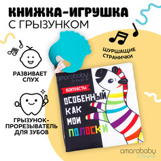 Книжка-игрушка с грызунком AMAROBABY Soft Book, Фигуры, Мягкая, Для малышей, Шуршащая