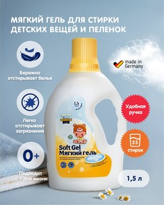 Стиральный порошок Babyline Мягкий гель для стирки одежды и пеленок 1,5 л., 3001992