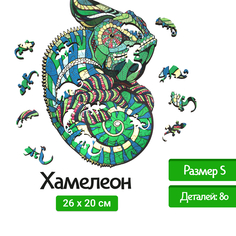Деревянный пазл Eco Wood Art Хамелеон 26x20 см арт. epuz-S-cham