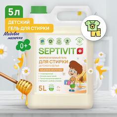 Гель для стирки детских вещей Septivit Premium Медовое молочко 5л