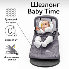 Детский шезлонг Amarobaby, Baby time, для новорождённых с игровой дугой